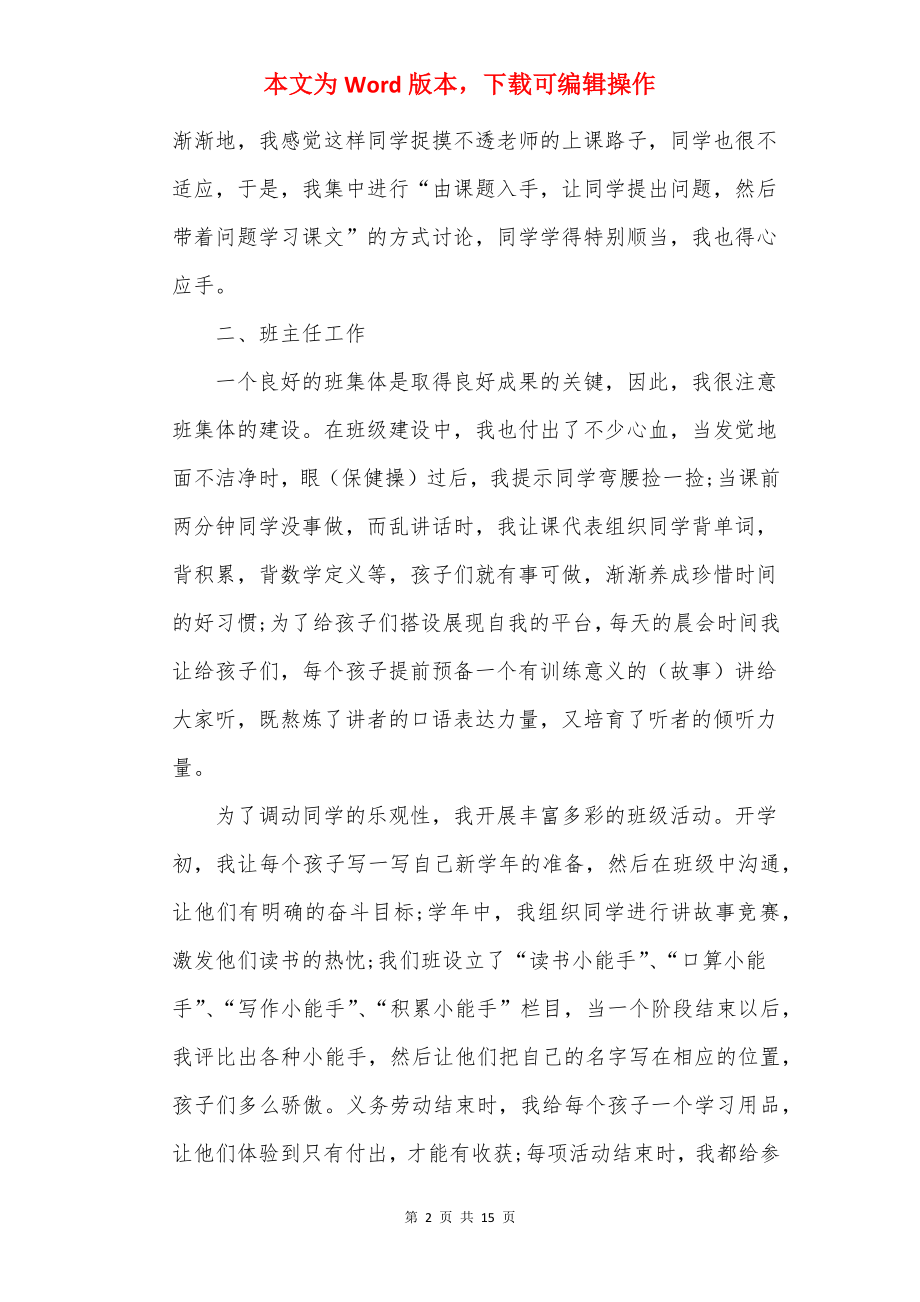 年度语文教师心得体会感想.docx_第2页