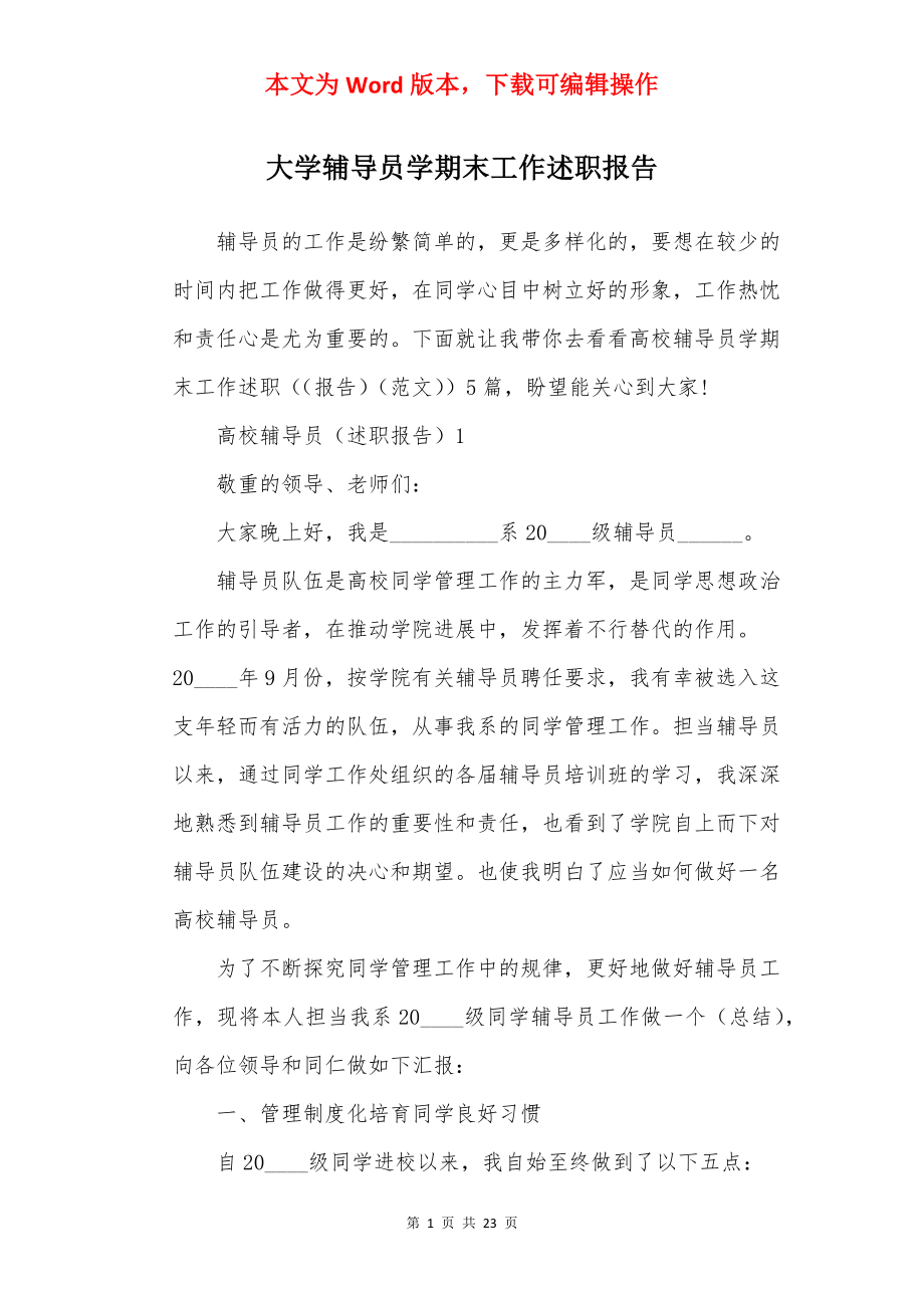 大学辅导员学期末工作述职报告.docx_第1页