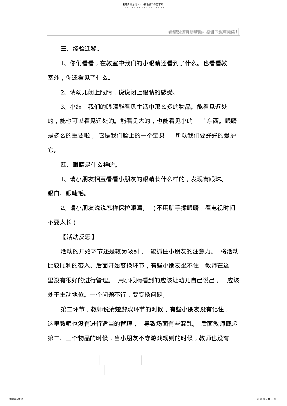 2022年幼儿园教学计划表小班 .pdf_第2页