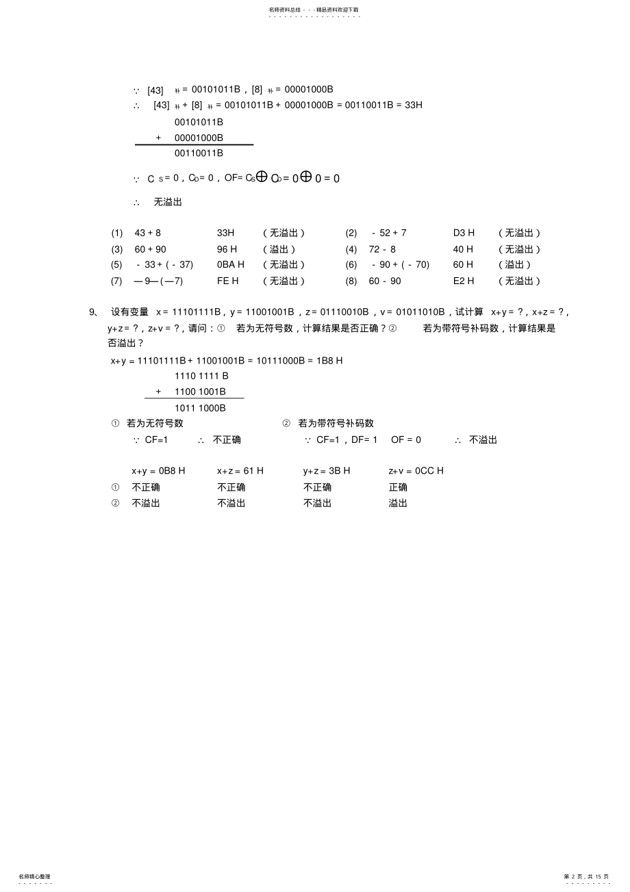 2022年微型计算机原理课后习题答案王忠民主编 .pdf_第2页