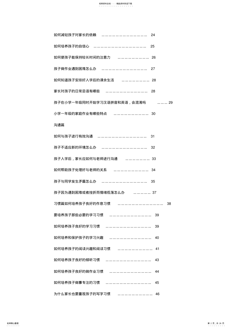 2022年幼小衔接家长手册-幼小衔接家长讲座 .pdf_第2页