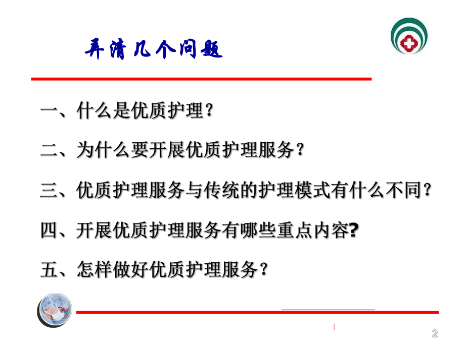 护理服务ppt课件.ppt_第2页