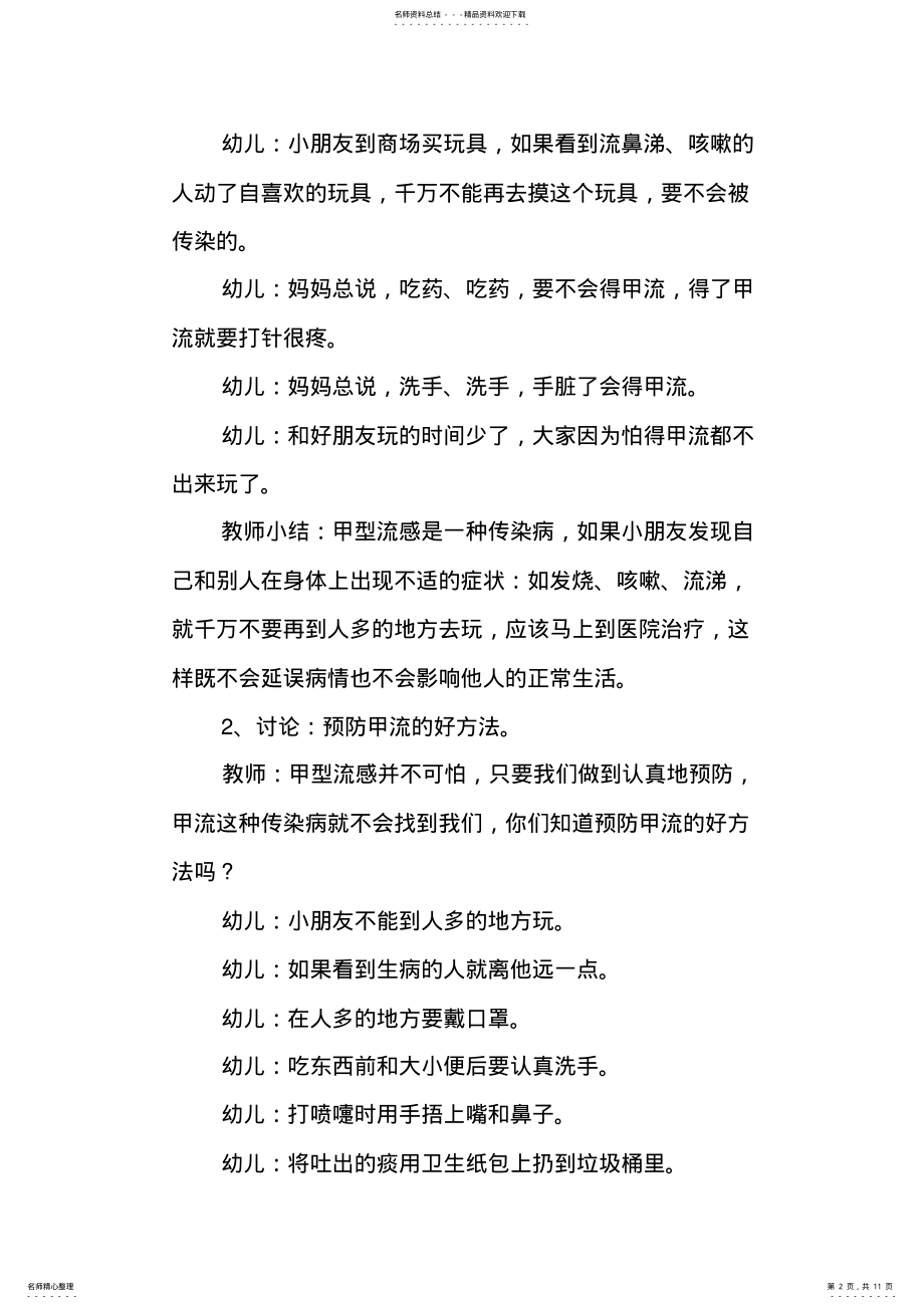 2022年幼儿园小班健康教育活动教案篇 .pdf_第2页