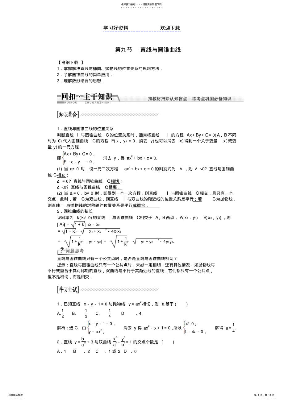 2022年高考数学一轮复习直线与圆锥曲线理北师大版 .pdf_第1页