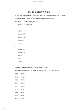 2022年微机原理与接口技术习题答案 5.pdf