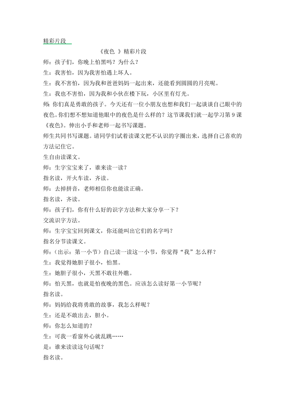 精彩片段公开课教案教学设计课件.docx_第1页