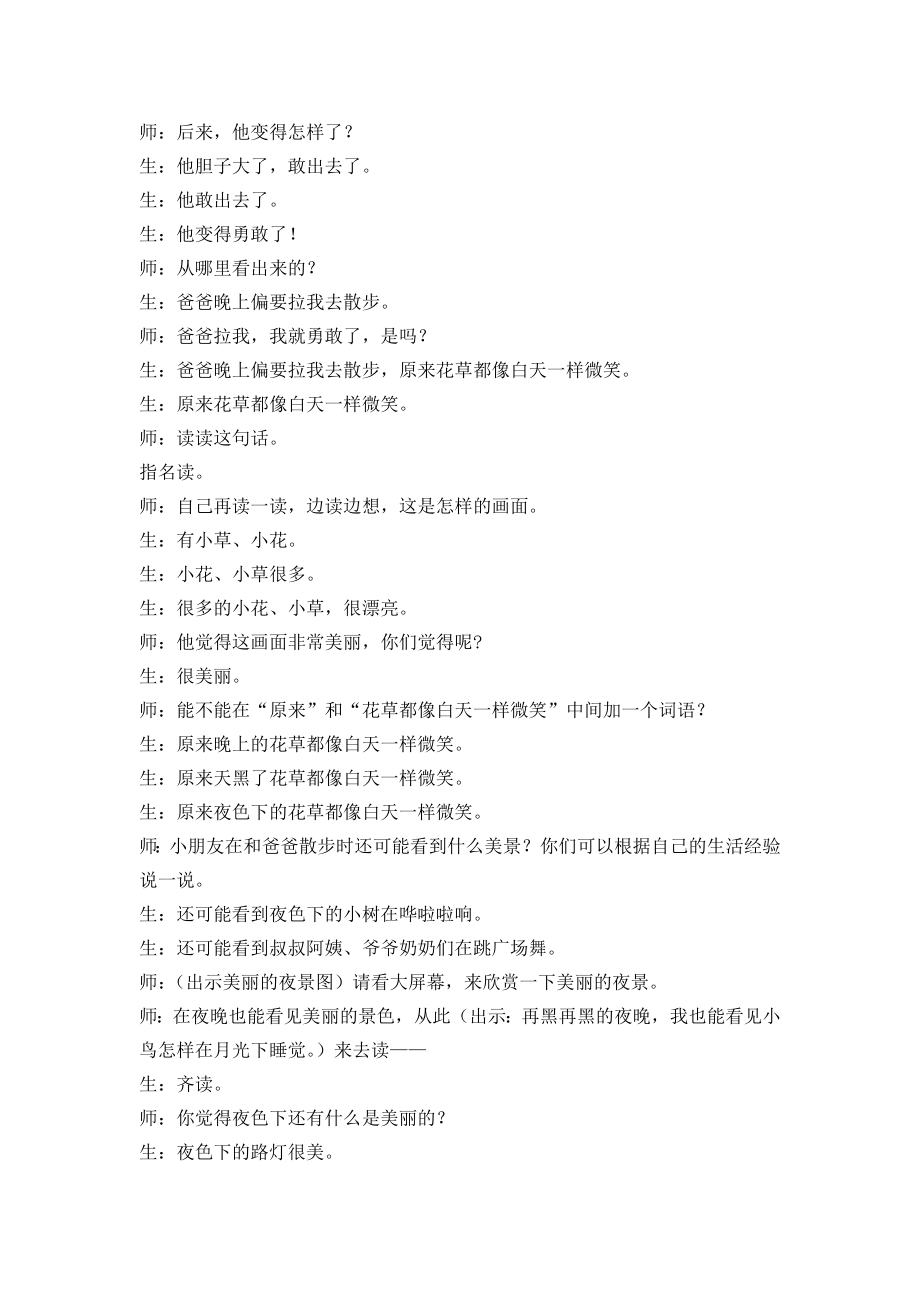 精彩片段公开课教案教学设计课件.docx_第2页