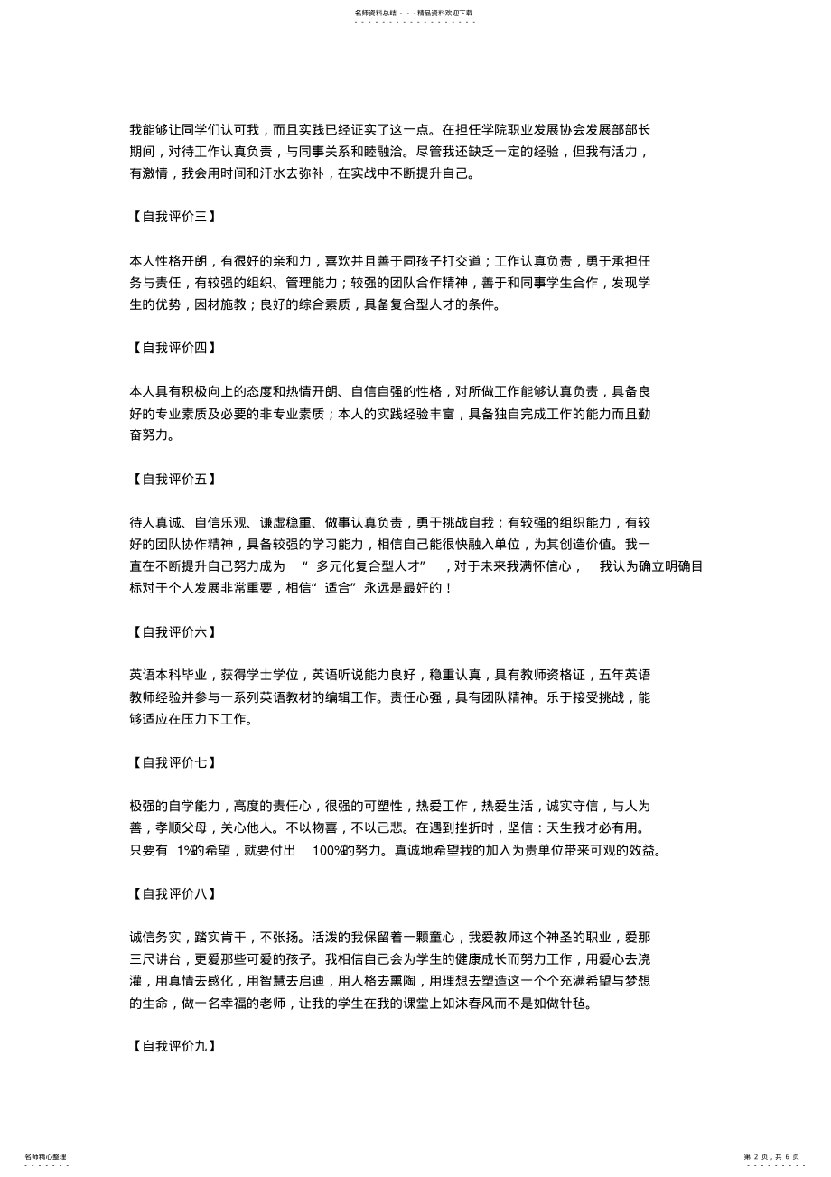 2022年应聘教师职位自我评价 .pdf_第2页