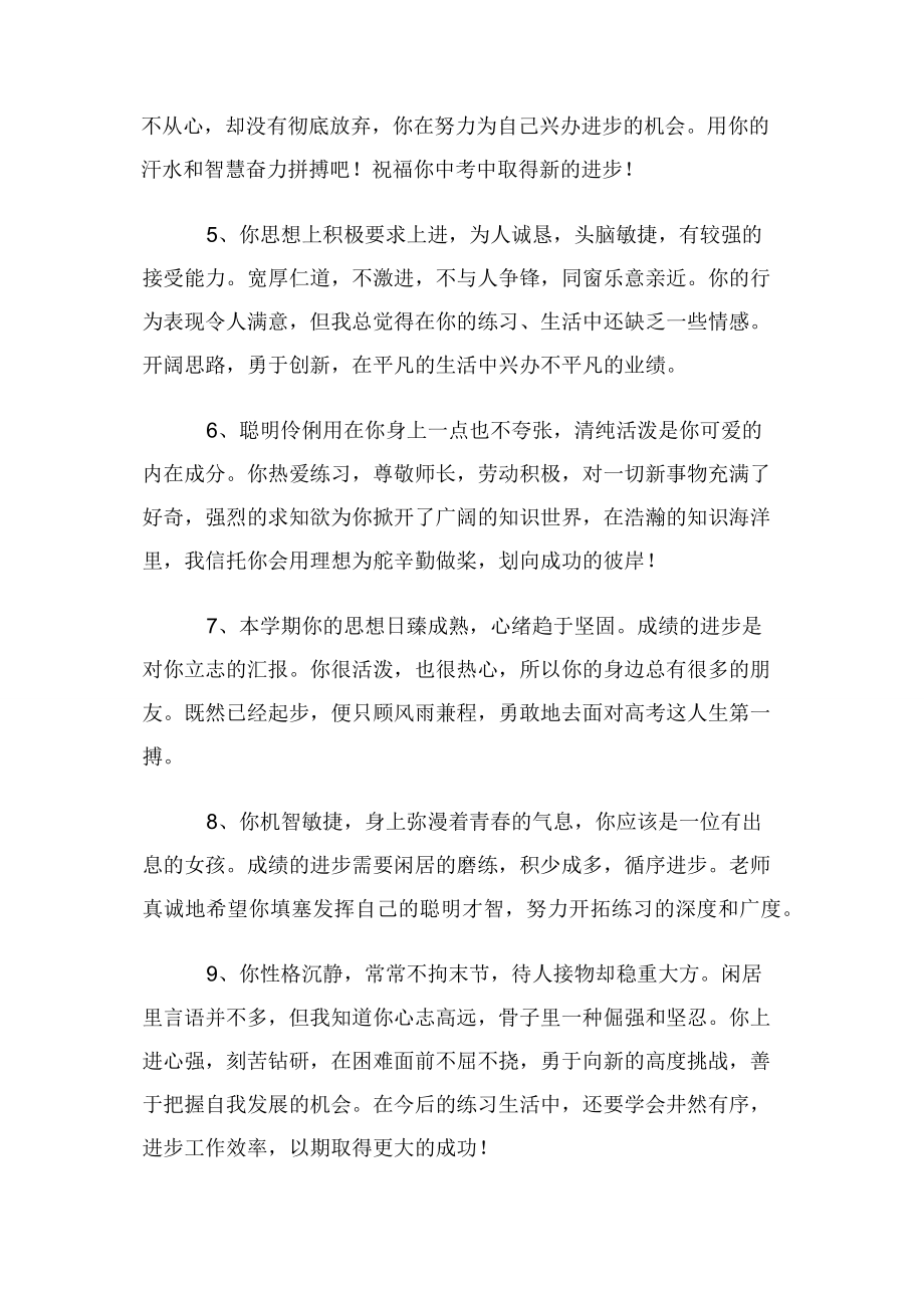 有关高中班主任给学生评语.docx_第2页