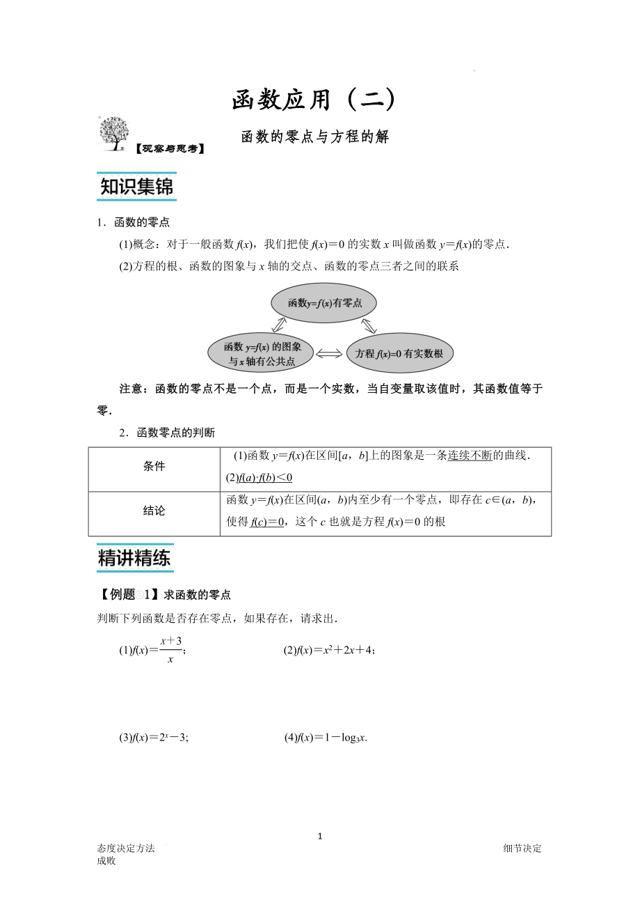 初高衔接数学讲义第十七讲 函数应用（二）函数的零点与方程的解.docx_第1页