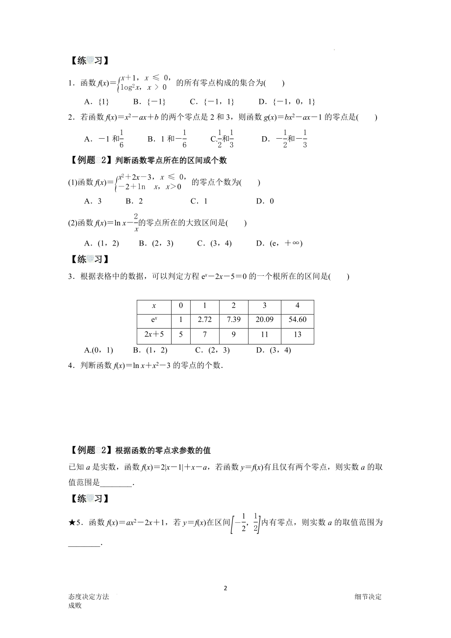 初高衔接数学讲义第十七讲 函数应用（二）函数的零点与方程的解.docx_第2页