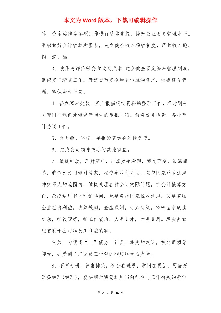 财务岗位个人20××述职报告范文.docx_第2页