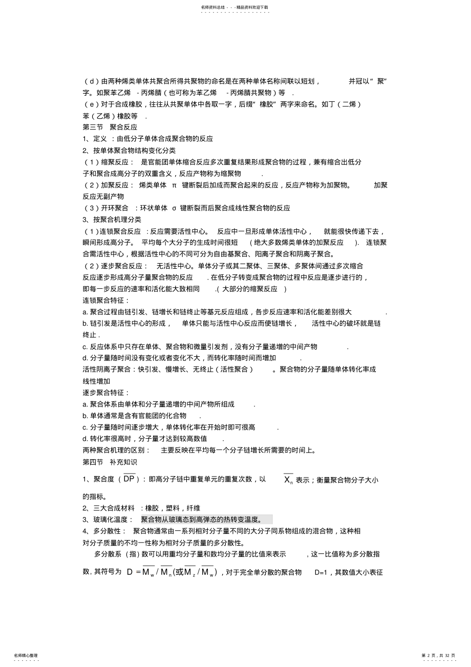 2022年高分子化学复习讲义 .pdf_第2页