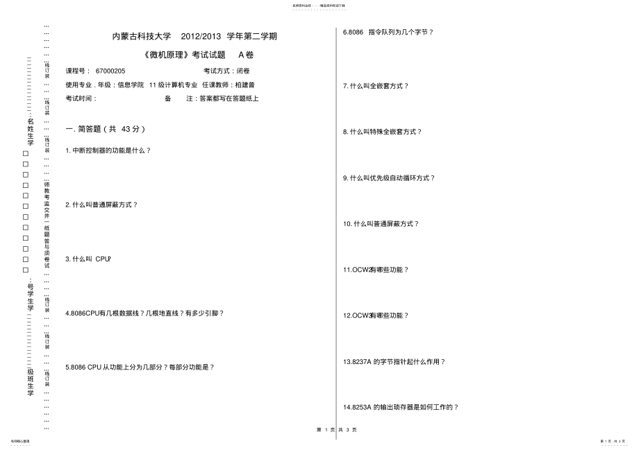 2022年微机原理试卷a .pdf_第1页