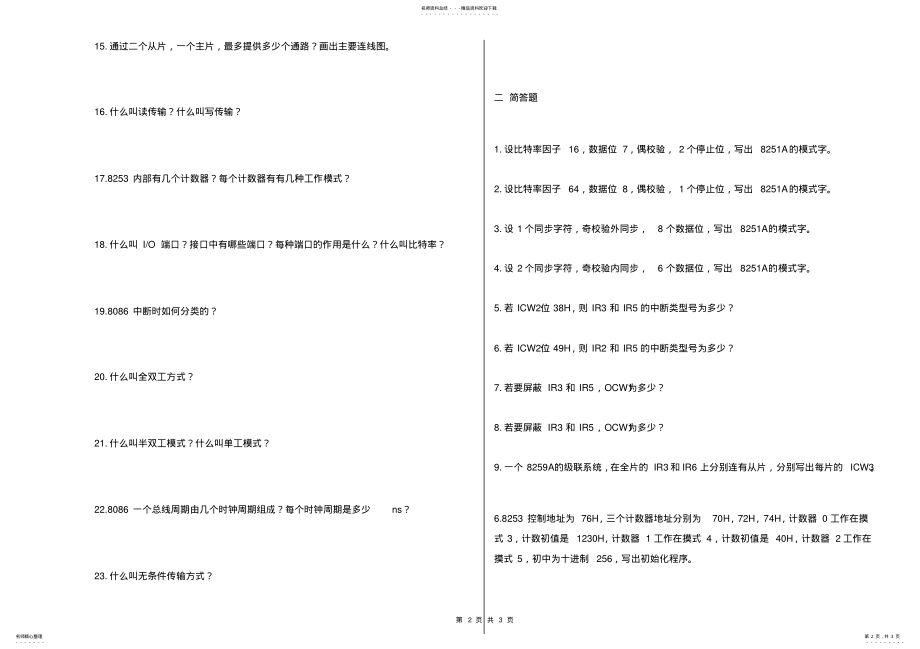 2022年微机原理试卷a .pdf_第2页