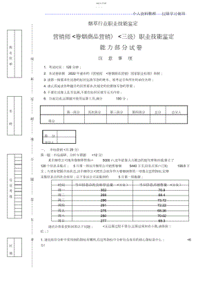 2022年高卷烟商品营销职业技能试卷正文.docx