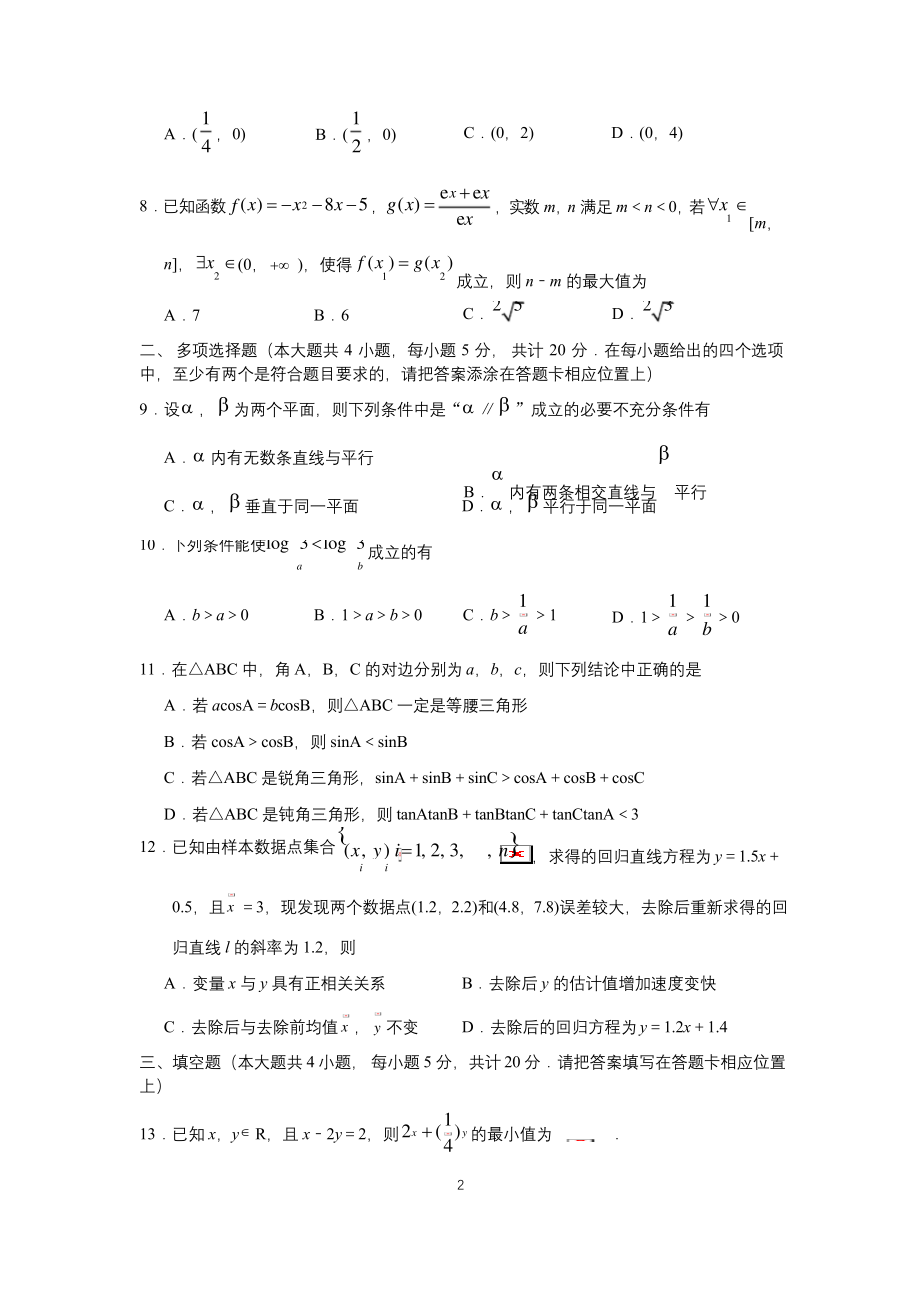 江苏省镇江市2021届高三第一学期期中考试数学试题-含答案.docx_第2页