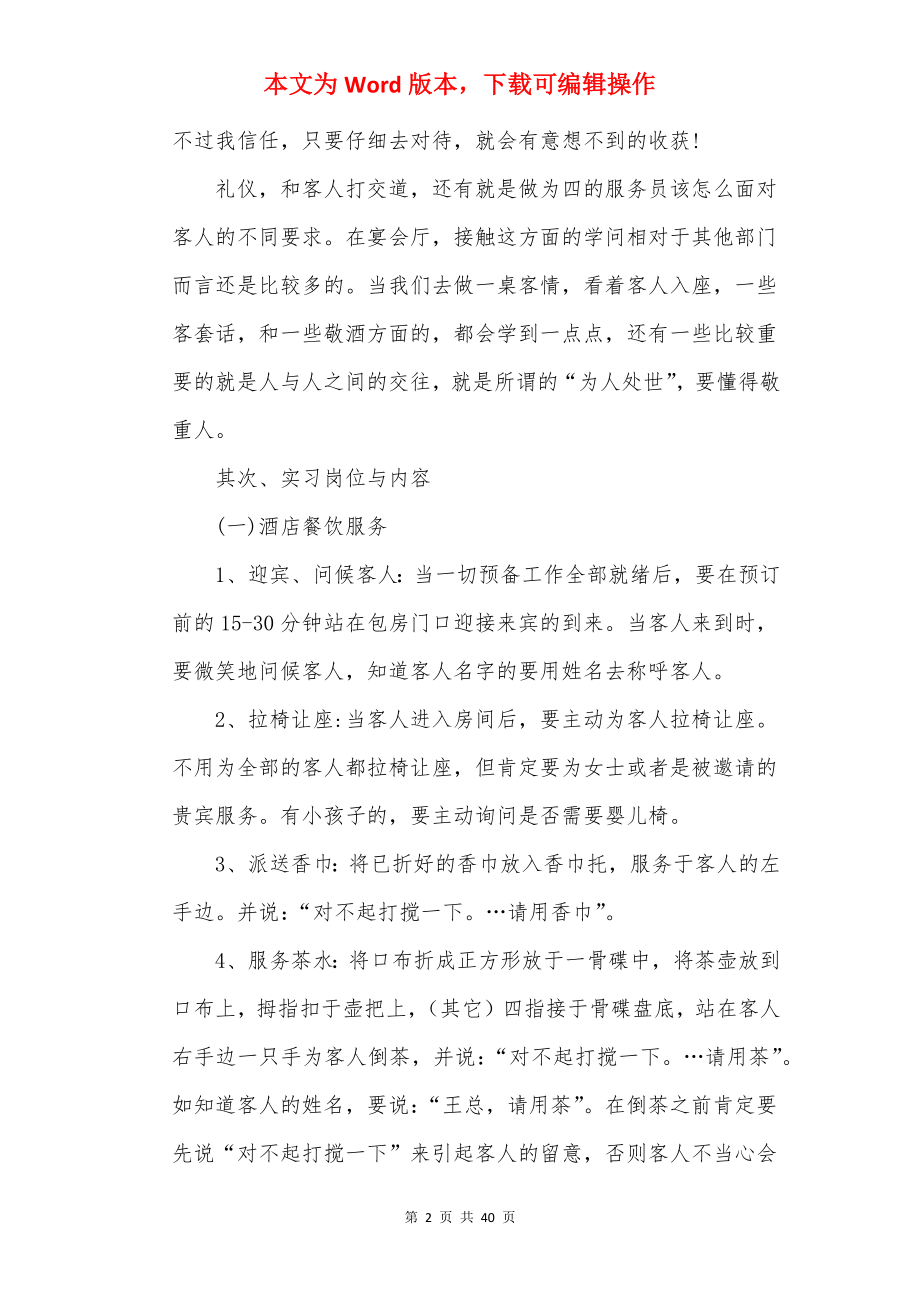 酒店实习心得感想10篇.docx_第2页