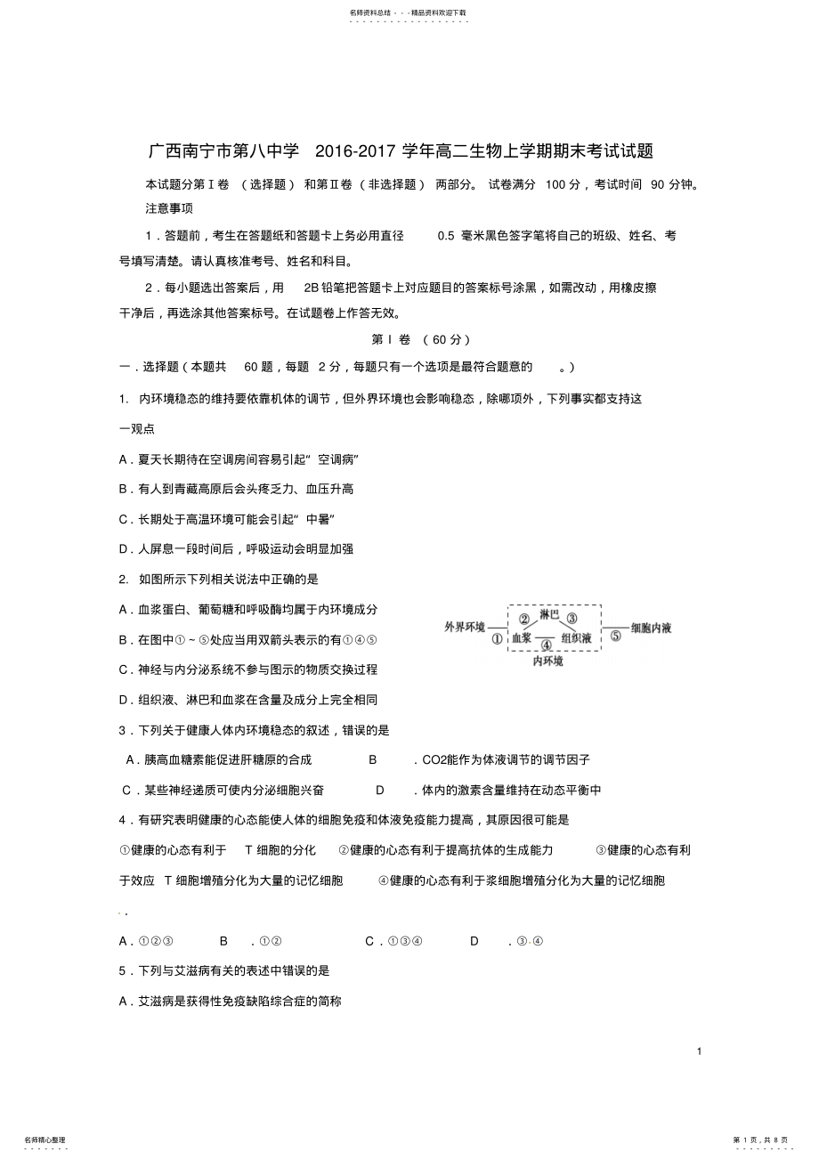 2022年高二生物上学期期末考试试题 17.pdf_第1页