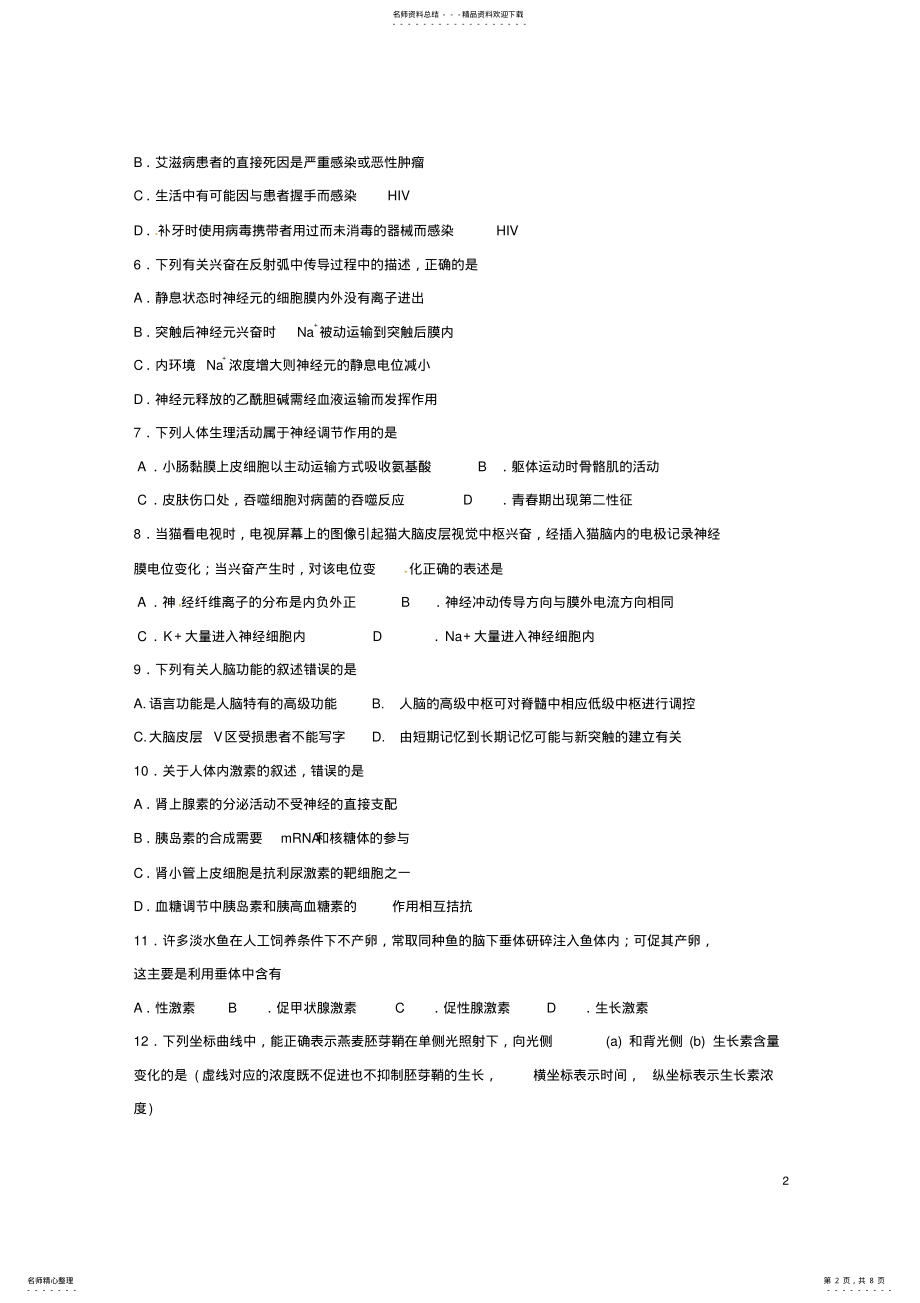 2022年高二生物上学期期末考试试题 17.pdf_第2页