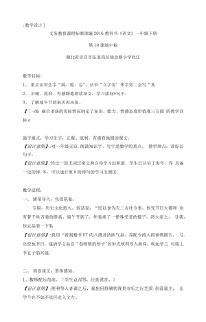 统编部编一下语文10-端午粽1获奖公开课教案教学设计.docx