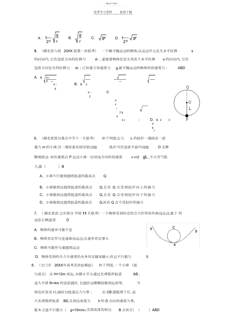 2022年高考物理之曲线运动.docx_第2页