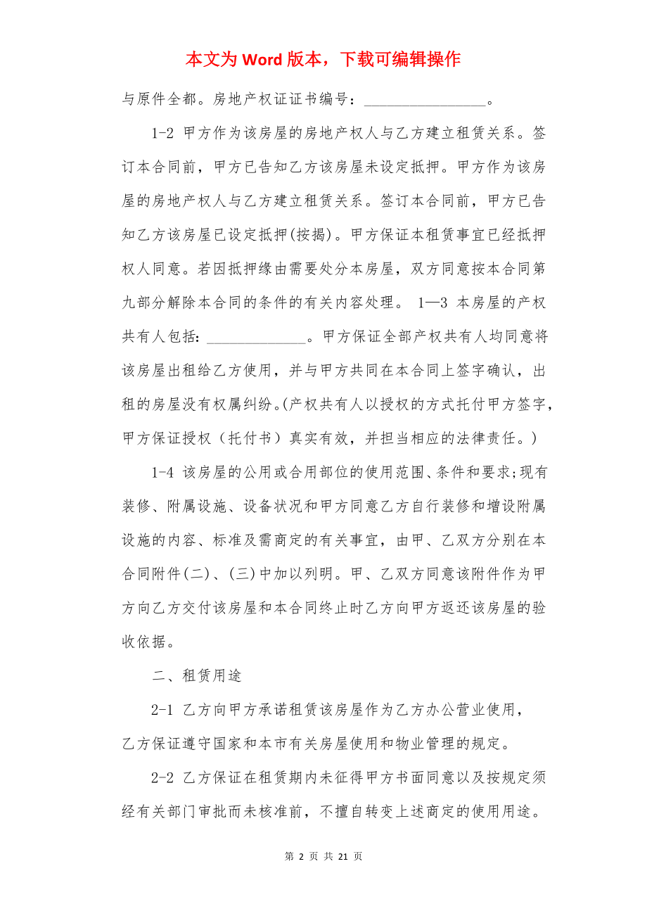 20××年成都商铺租赁合同范本.docx_第2页