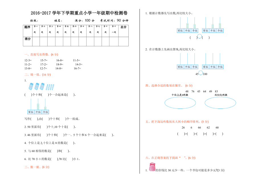 新北师大版小学一年级下册数学期中考试精品试卷有答案单元测试卷复习卷检测卷.doc_第1页