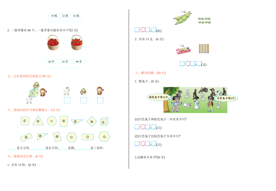 新北师大版小学一年级下册数学期中考试精品试卷有答案单元测试卷复习卷检测卷.doc_第2页