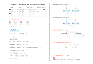 新北师大版小学一年级下册数学期中考试精品试卷有答案单元测试卷复习卷检测卷.doc