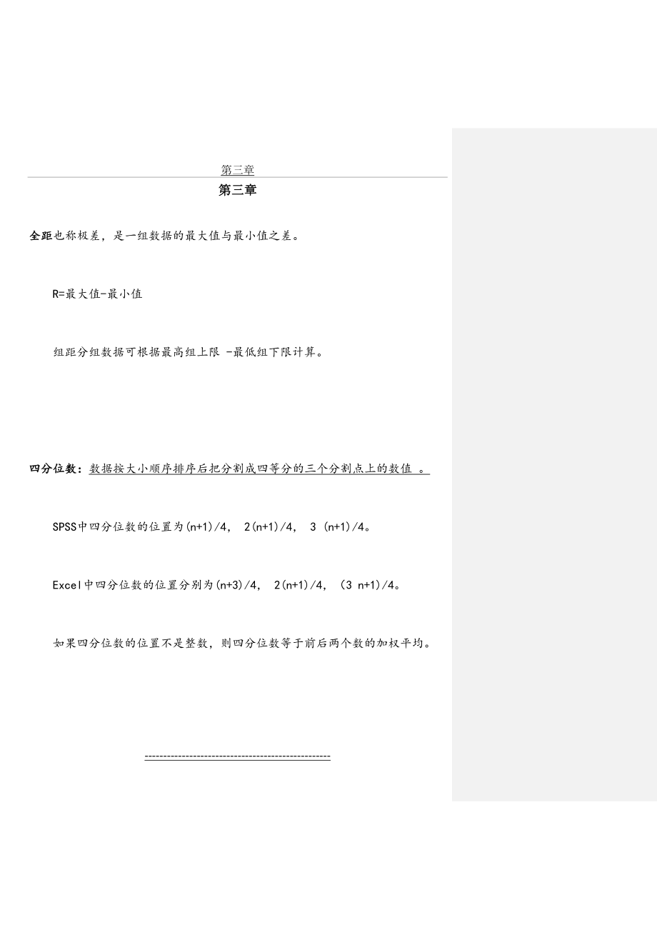 统计学重点部分归纳.doc_第2页