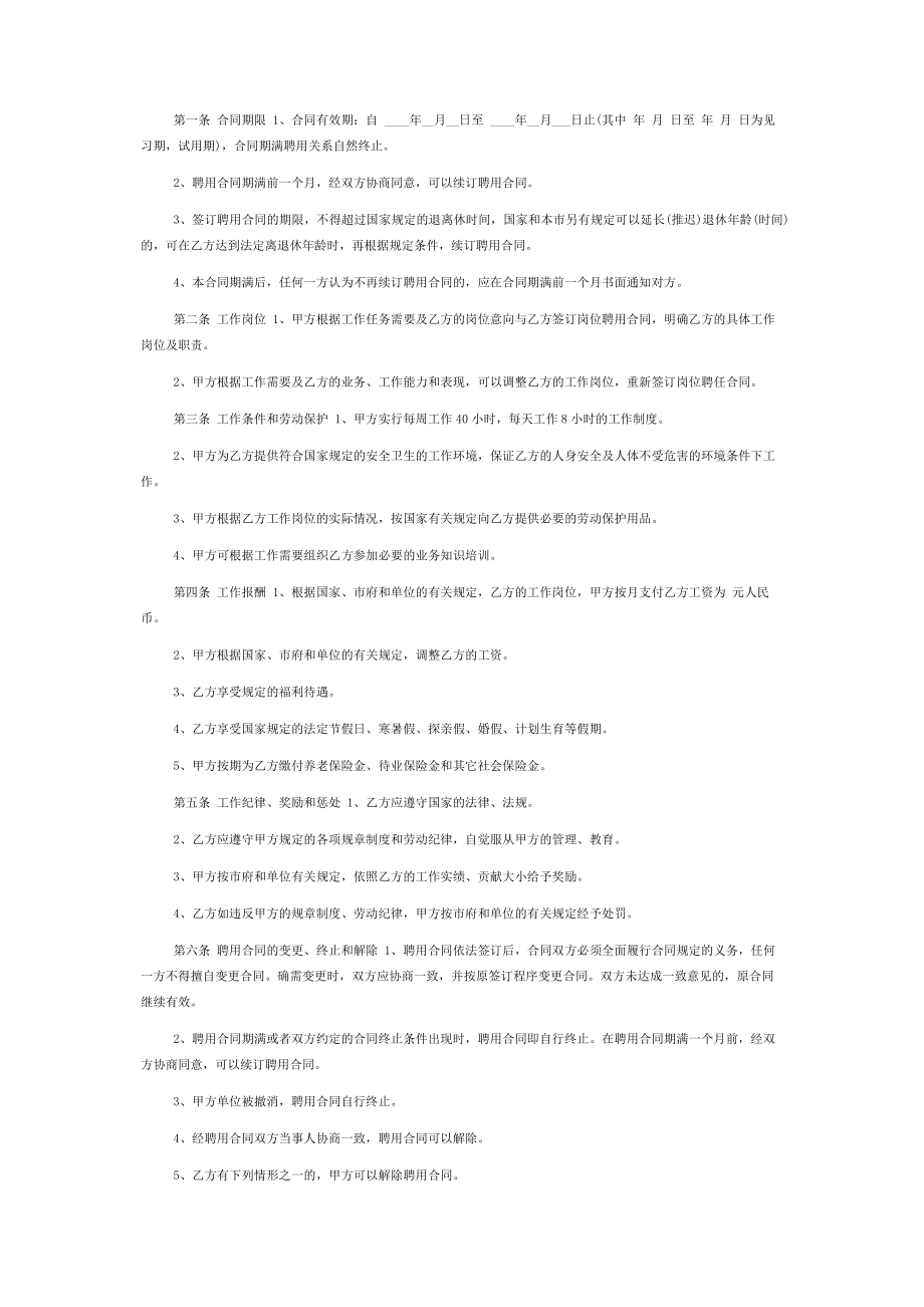 正规企业聘用合同范本.docx_第2页