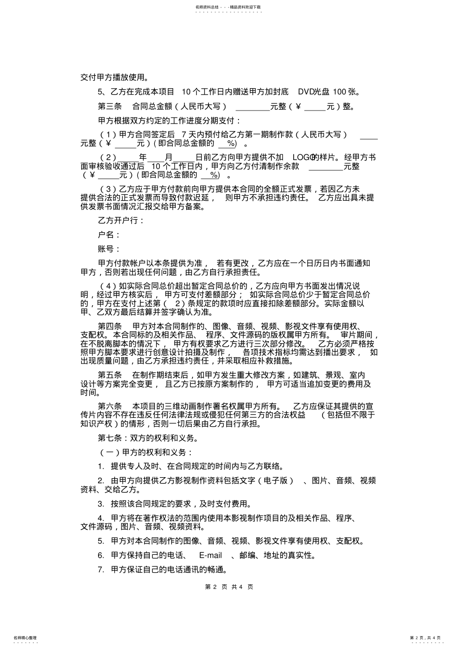 2022年影视制作合同 .pdf_第2页