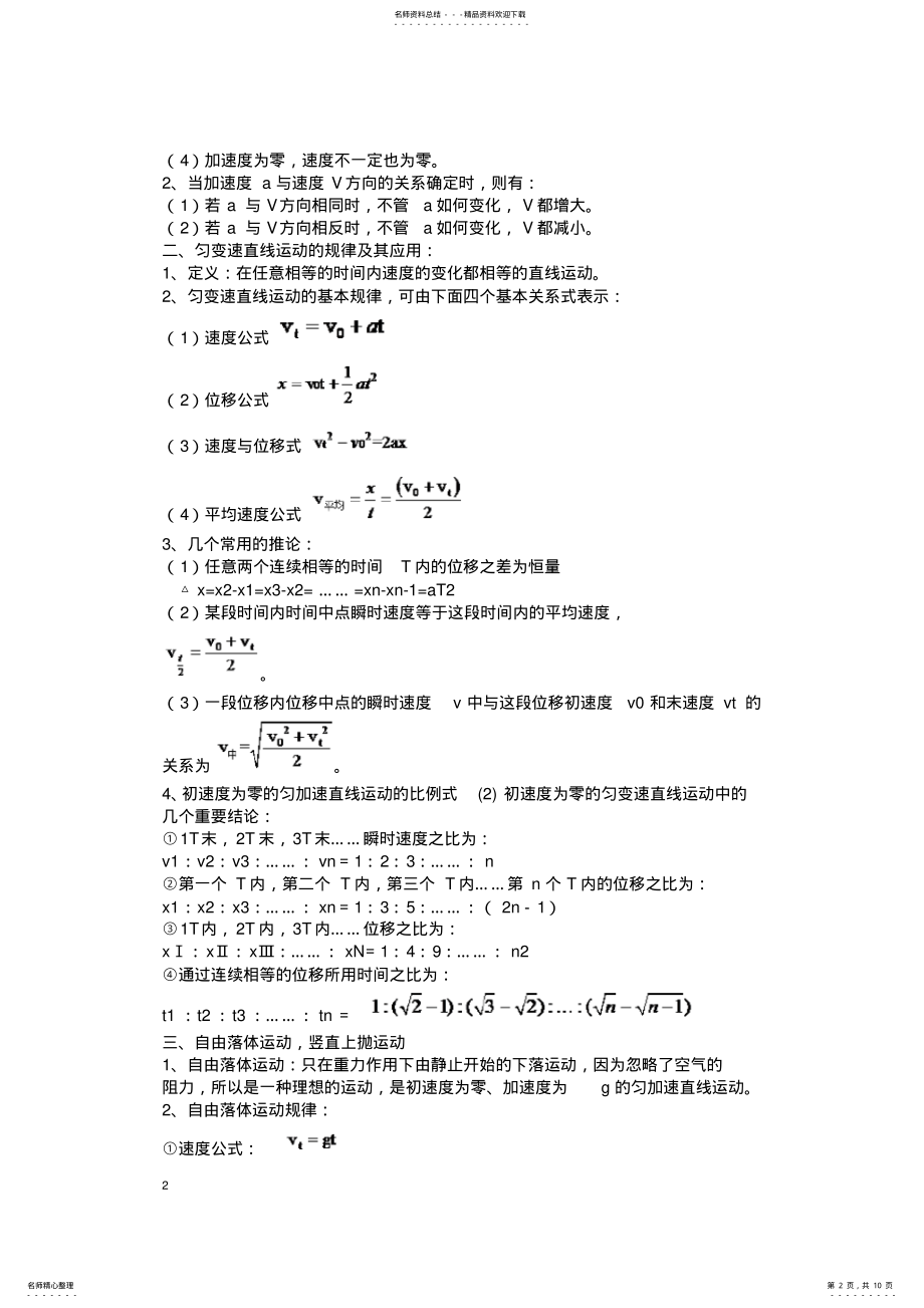 2022年高考物理一轮复习知识点全汇总 .pdf_第2页