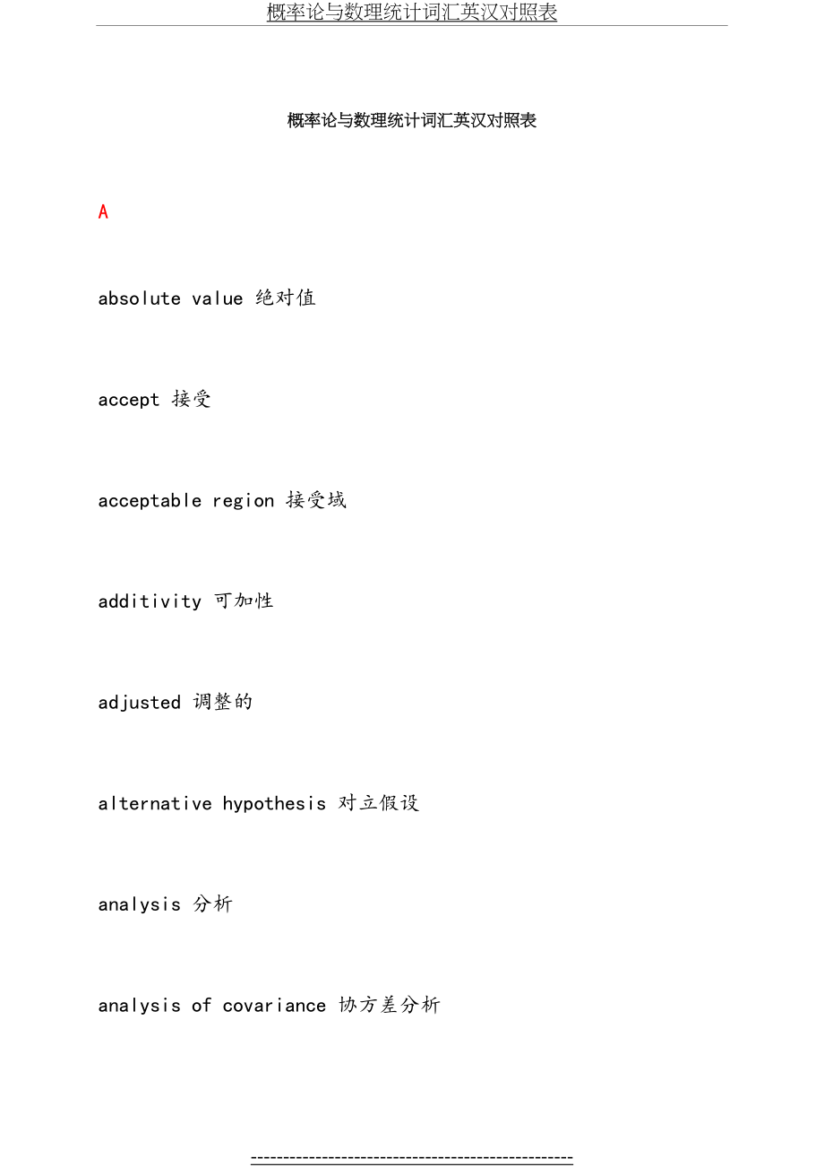 统计学专业英语词汇.doc_第2页