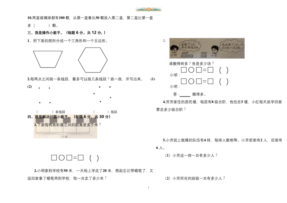 苏教版小学二年级数学上册竞赛题.docx_第2页