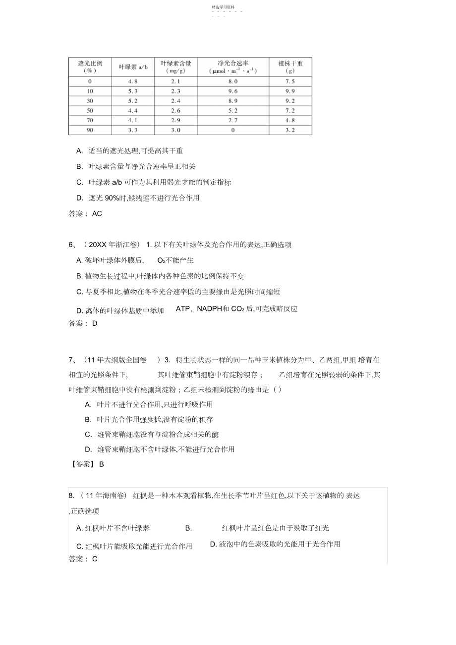 2022年高考生物试题分类汇编细胞代谢.docx_第2页