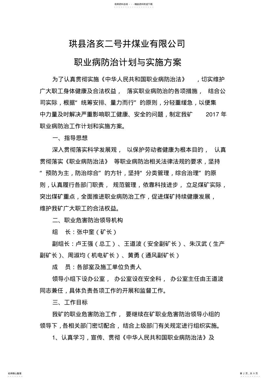 2022年度职业病防治计划与实施方案 .pdf_第2页