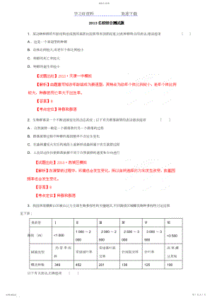 2022年高考生物二轮复习专题种群和群落.docx