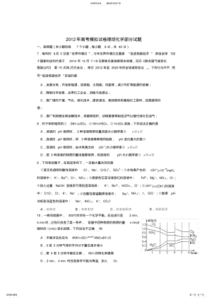 2022年高考模拟试卷理综化学部分试题 .pdf