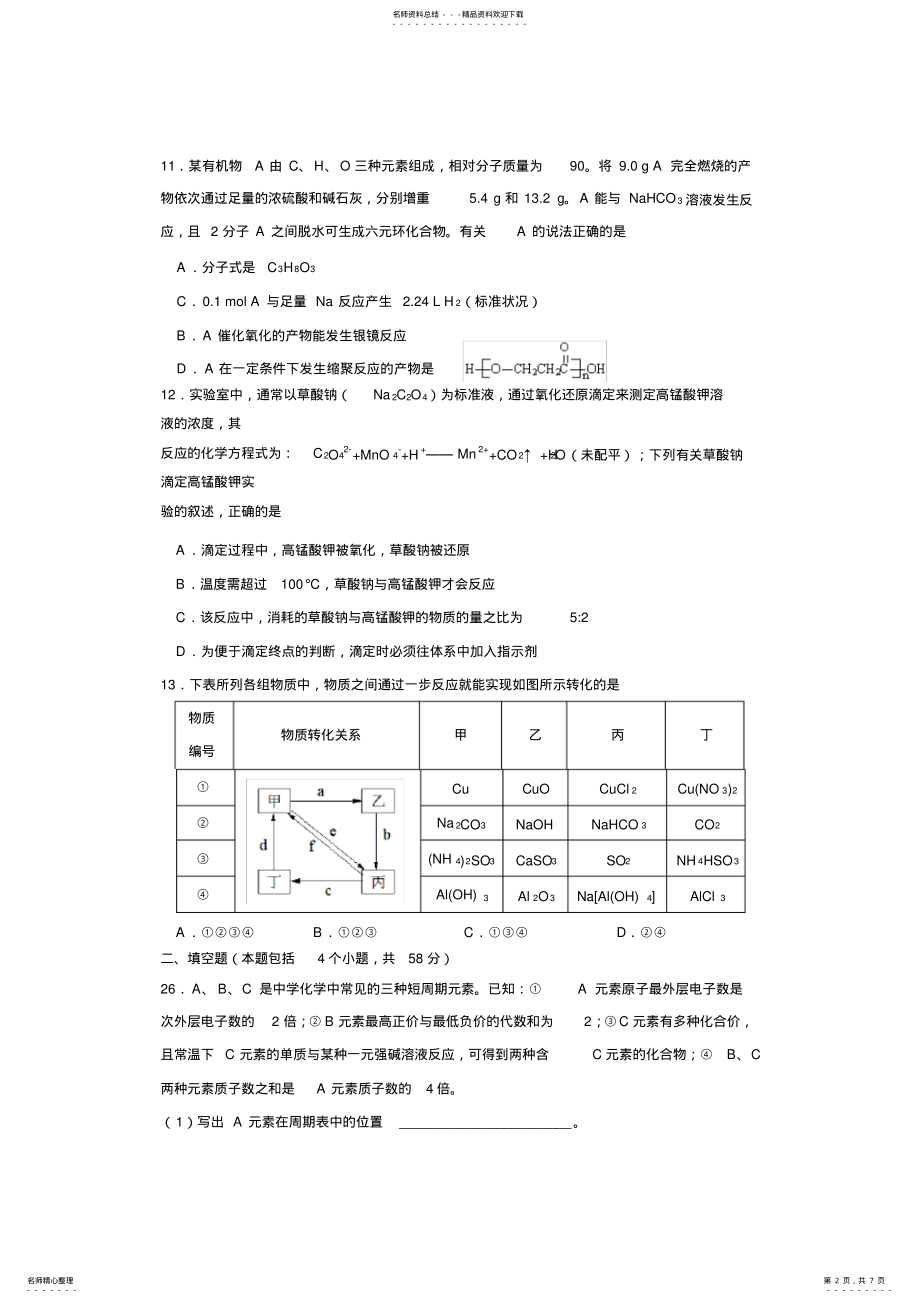 2022年高考模拟试卷理综化学部分试题 .pdf_第2页