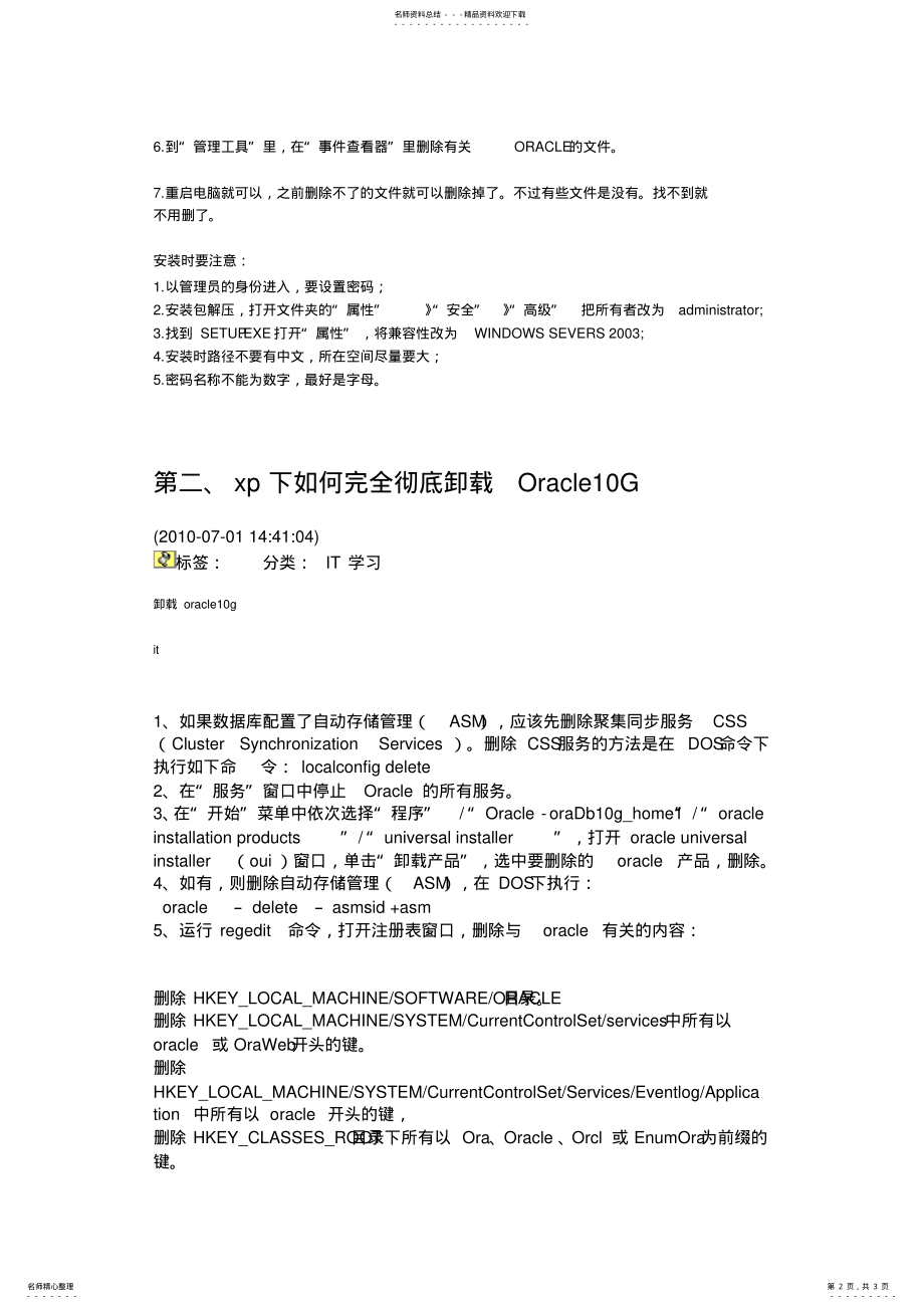 2022年彻底卸载Oracleg数据库详细操作步骤 .pdf_第2页