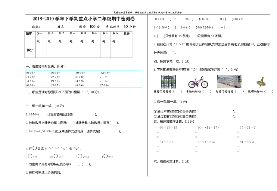 新人教版小学二年级下册数学期中测试考试卷有答案-单元卷测试卷检测卷.doc_第1页