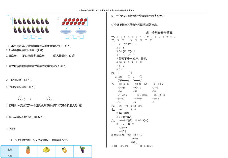 新人教版小学二年级下册数学期中测试考试卷有答案-单元卷测试卷检测卷.doc_第2页