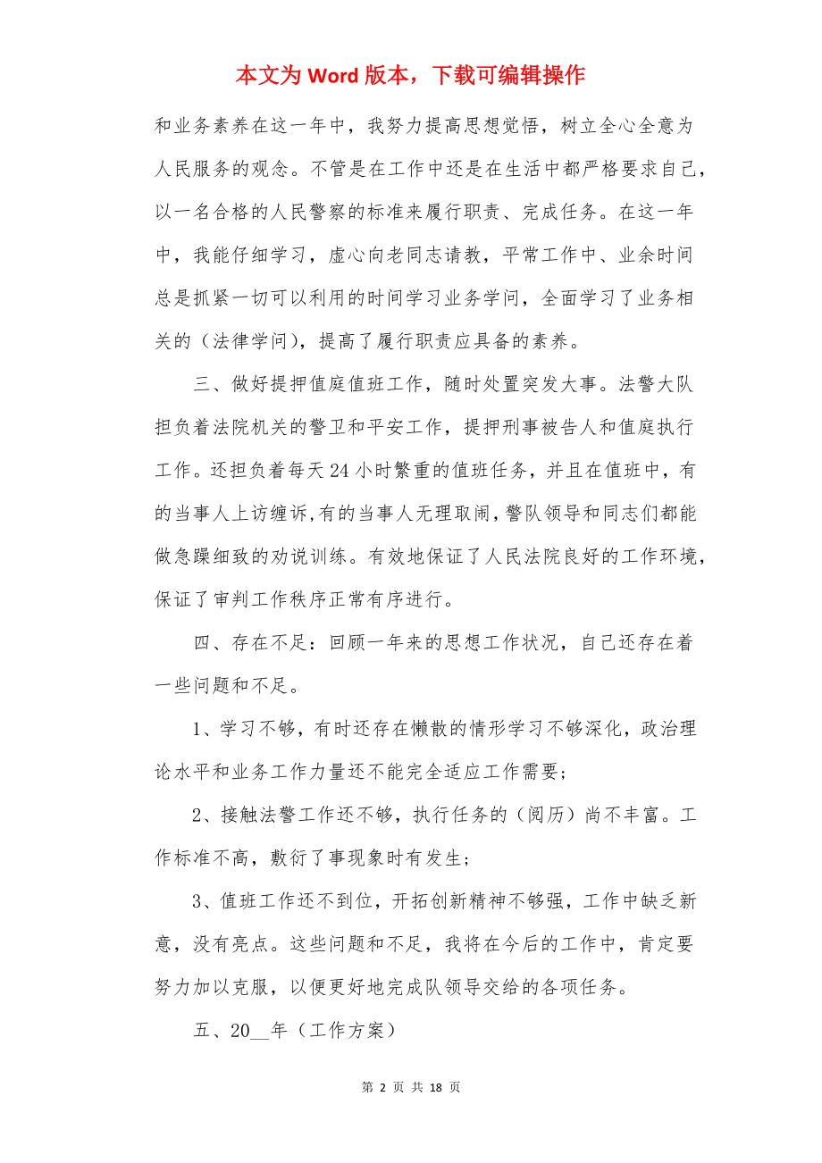 最新司法警察个人工作总结.docx_第2页