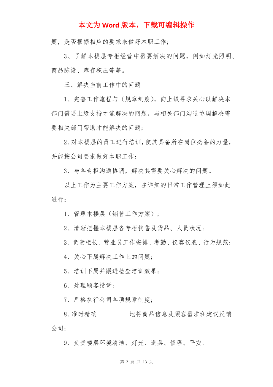 个人工作计划20××年简单.docx_第2页