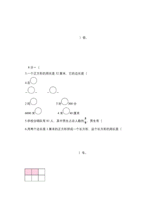 最新人教版三年级数学上册期末测试题.docx