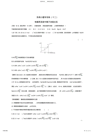 2022年高考化学二轮复习热考小题专攻练电解质溶液中离子浓度关系 .pdf