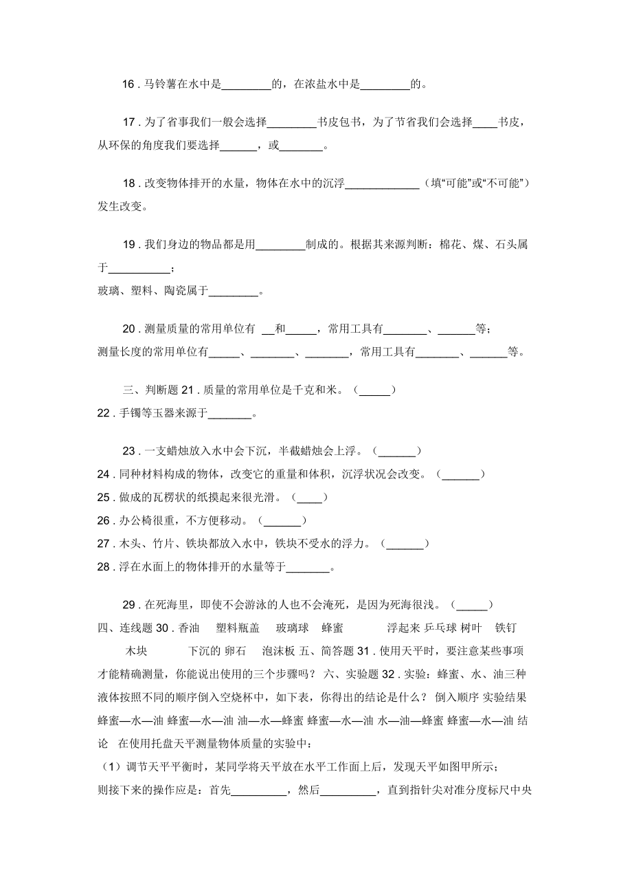 粤教版科学三年级下册第二单元《材料选择》测试卷.docx_第2页