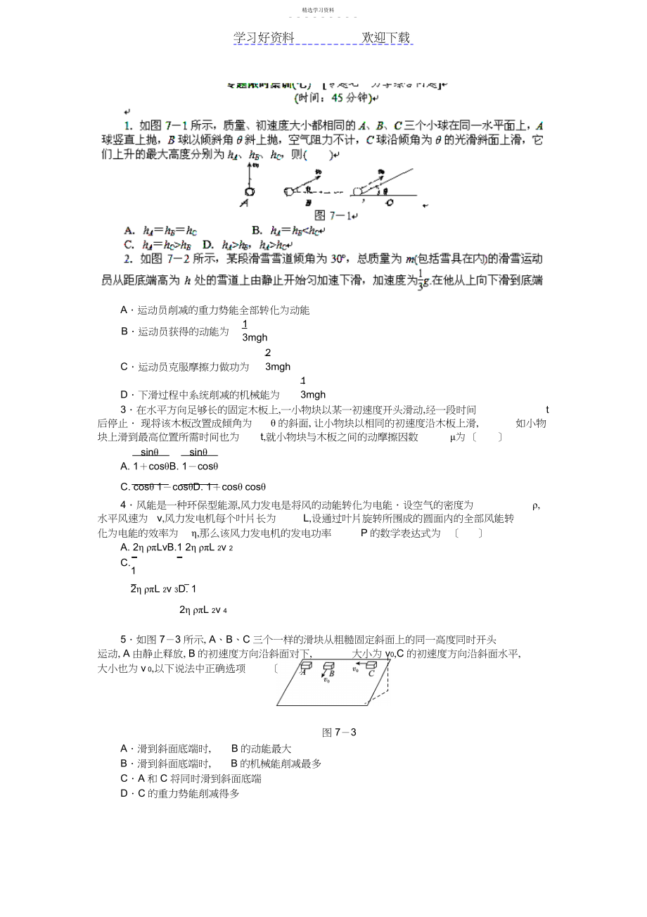 2022年高考物理二轮复习专题限时集训专题力学综合问题.docx_第1页